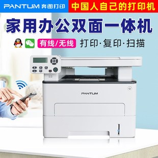 奔图M6700DW 7109无线自动双面高速黑白激光打印机复印扫描 6709