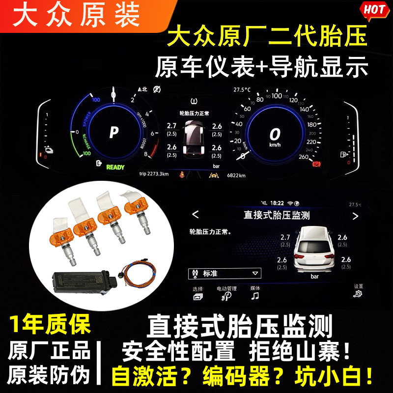 大众帕萨特探影朗逸途铠宝来嘉旅途安原厂二代胎压监测传感器显示
