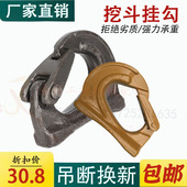 挖掘机起重吊钩挖斗专用挂钩焊接挖机斗吊勾铲斗背挂钩拖钩吊车勾
