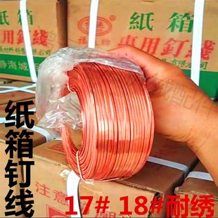 镀铜钉线 纸箱专用16号17#18号20号铜线扁丝天津牌不生锈光泽好