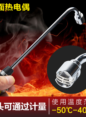 高品质表面K型E型高温探头NR-81533B携带式表面热电偶 90度网状