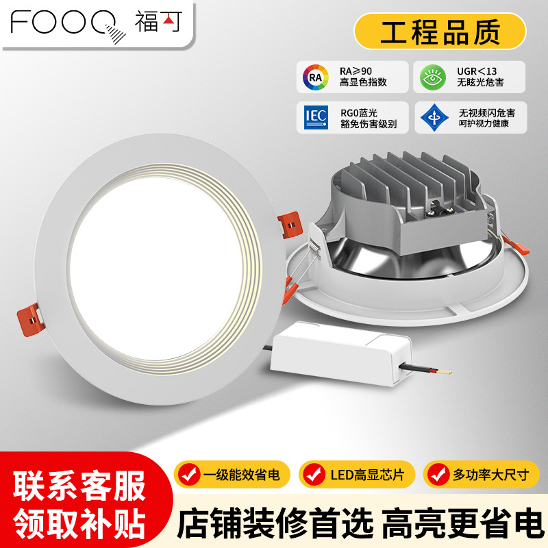 福可全铝嵌入式节能防水筒灯