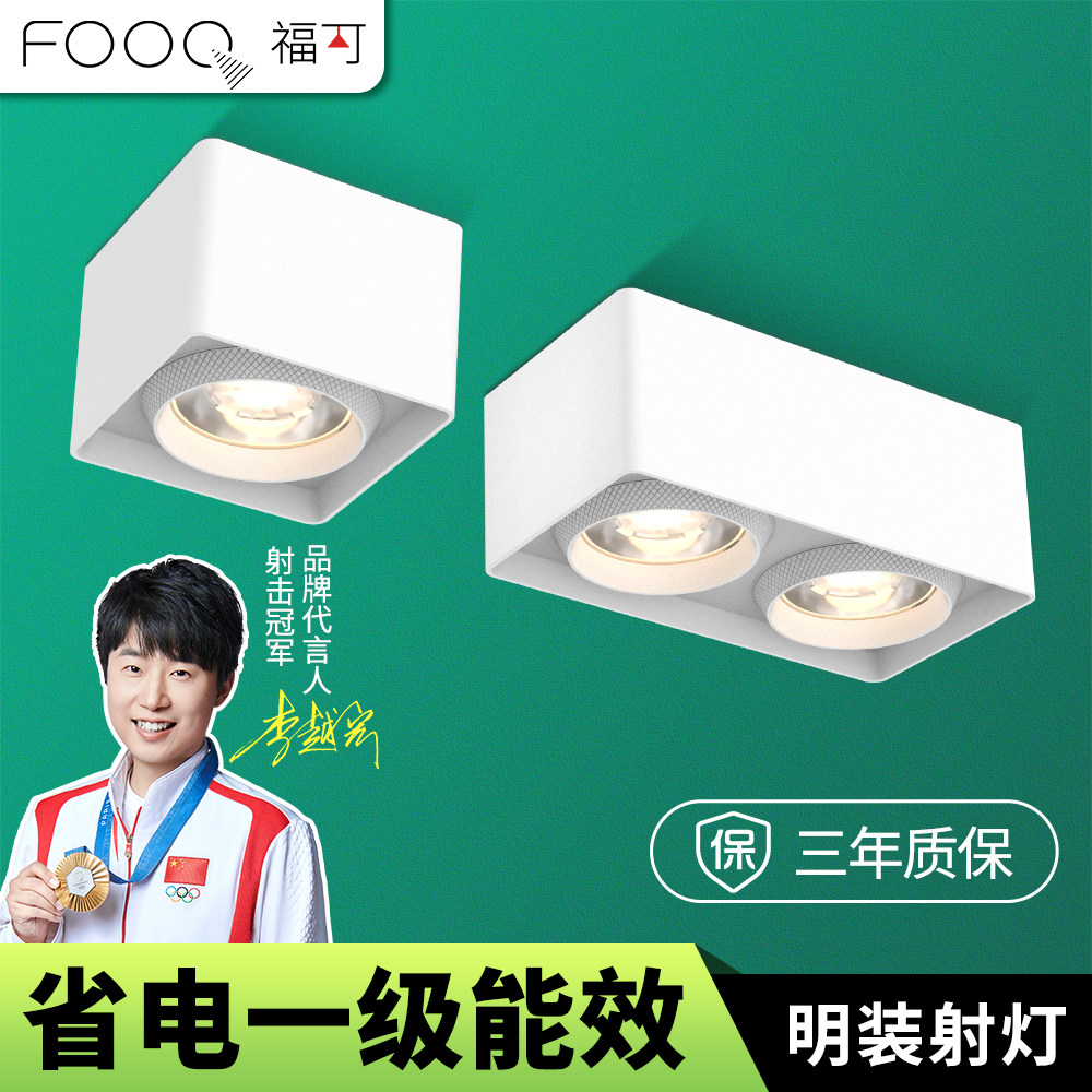 FOOC方形超薄防眩COB明装射灯