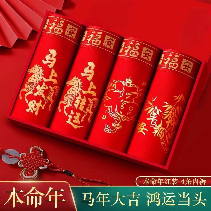 【鸿运马年】男士平安福烫金本命年四角裤红内裤红袜子礼盒,女士内衣/男士内衣/家居服,男平角内裤,淘宝优惠券,粉丝福利购,淘宝优惠卷