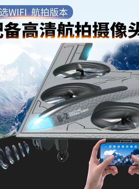 遥控战斗机B2轰炸机飞行器长续航航拍泡沫四轴无人机8-12岁儿童玩