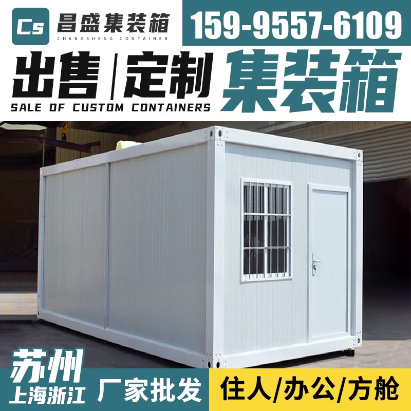上海集装箱移动房活动房屋住人 住人集装箱房别墅办公室定做定制.