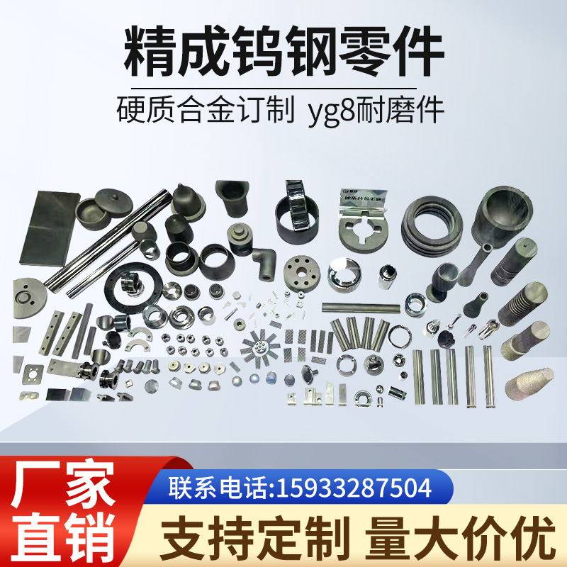 硬质合金加工定做 钨钢零件配件 机械密封件 石油阀芯阀座 YG8