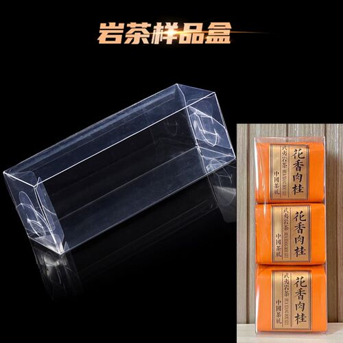 全透明茶叶加厚样品盒水仙肉桂大红袍红茶岩茶两泡豆腐块3泡pvc盒