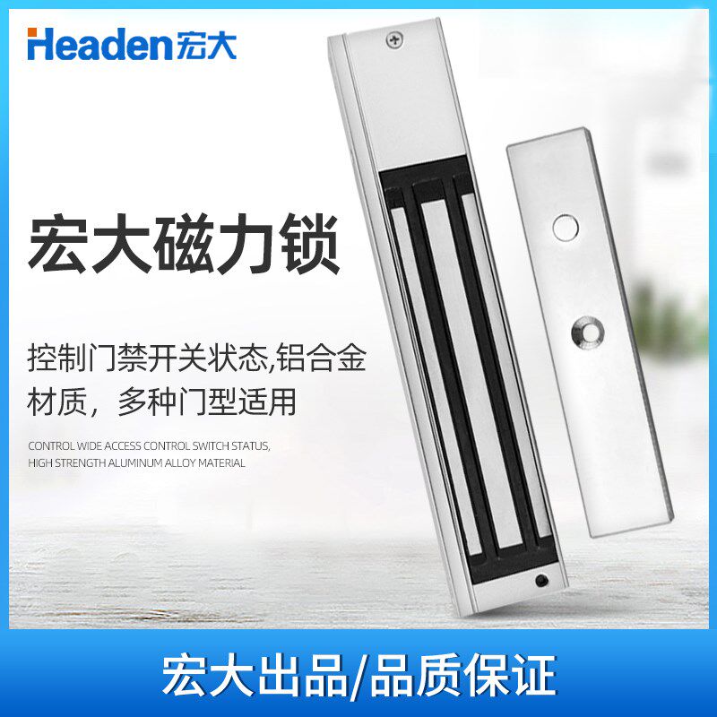 Headen宏大230Kg280Kg挂式磁力锁家用木门铁门电子门禁系统电磁锁