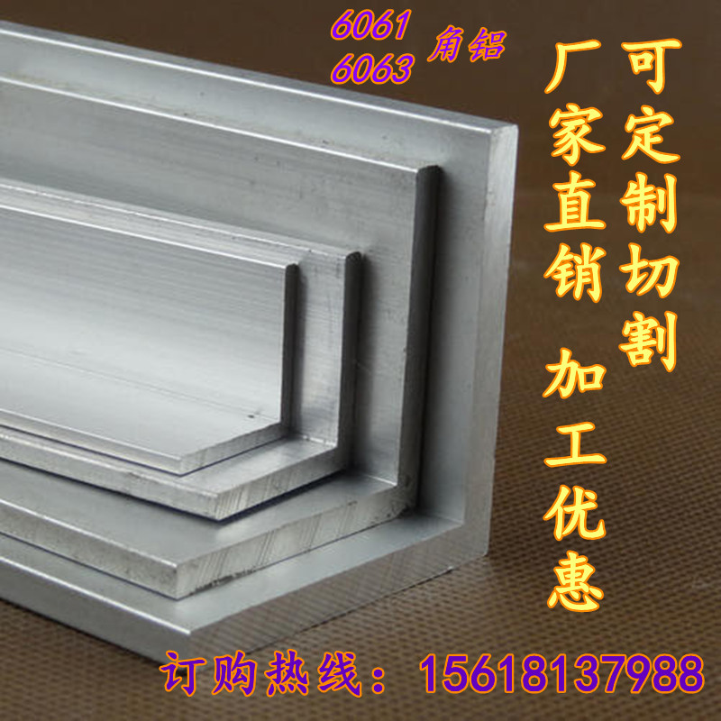 铝合金6061t6L型不等边角铝90度三角铝U型铝槽凹型包边角条连接件