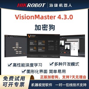 海康iMVS-VM-6100/7100/6200/7200视觉软件加密狗VM4.3 vm4.4