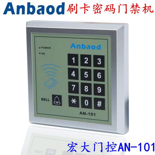 安堡德门禁一体机Anbaod/AN-101门禁机ID IC读卡密码面板门禁机
