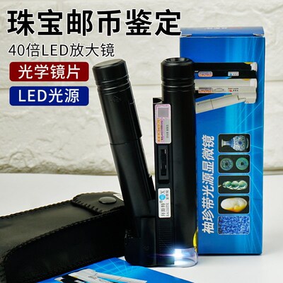 拜斯特放大镜40倍珠宝古玉石痕迹学鉴定白老师海波同款古玩显微镜