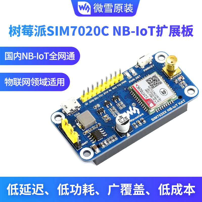 微雪 SIM7020C模组 NB-IoT扩展板 全网通模块 支持树莓派4 送NB卡