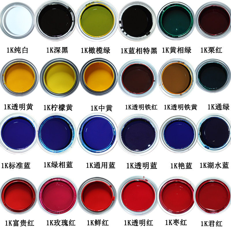 乐驰汽车漆 1K纯白特黑铁红铁黄通蓝通绿透明红紫色紫红色母油漆