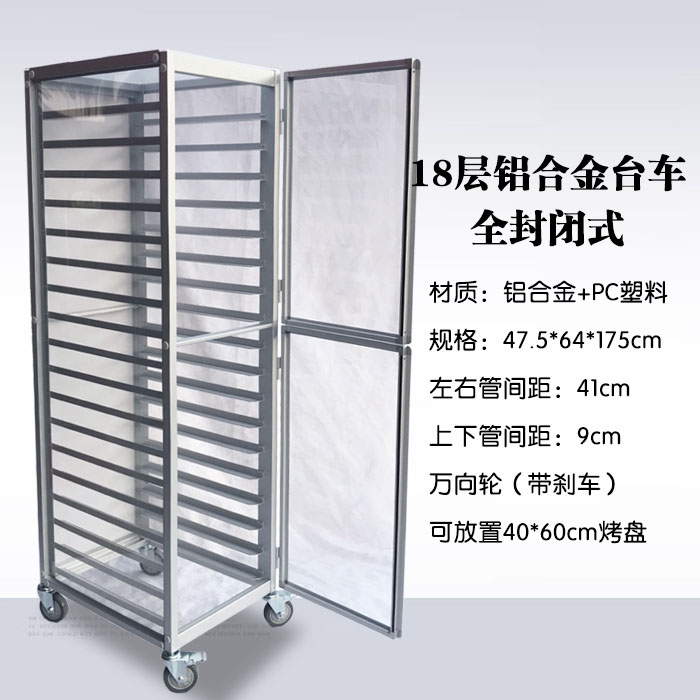 PC密封18层铝合金台车全封闭式平台车烤盘车烤盘架饼盘车发酵车