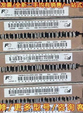 议价7MBR75U4R120-50 7MBR75VR120-50
