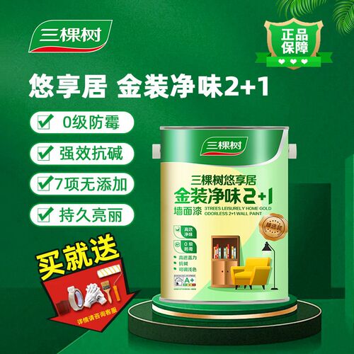 三棵树金装净味2+1墙面漆水性环保室油漆涂料白色家用内墙乳胶漆