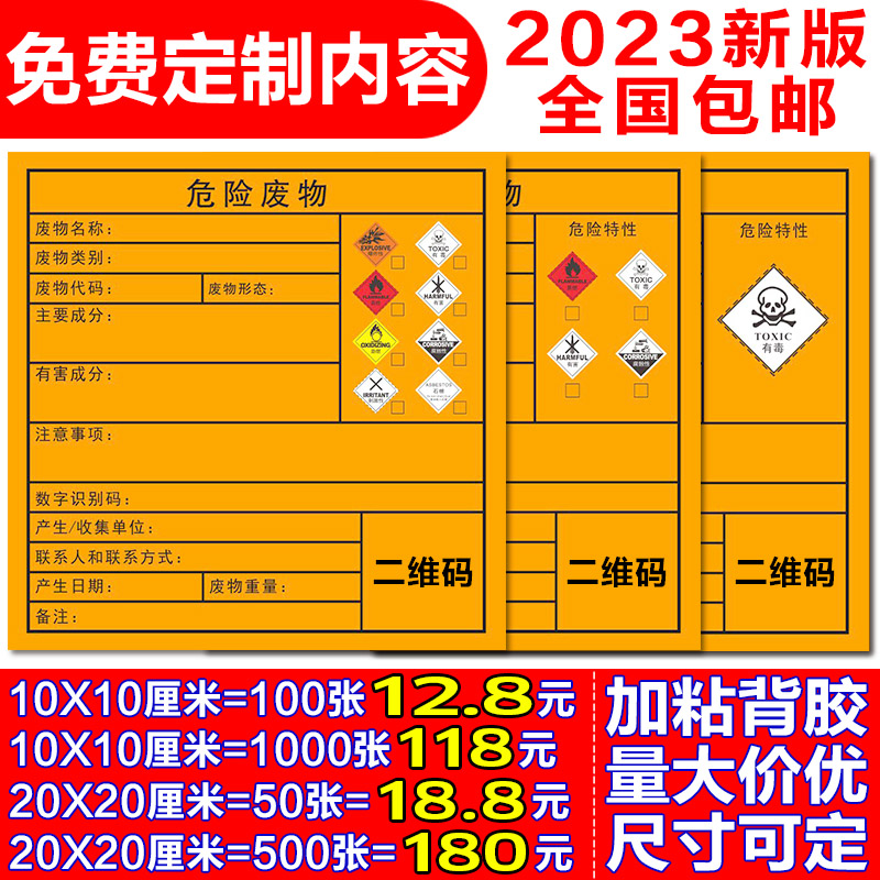 新版国标危废标签危险废物标识牌不乾胶贴纸印刷定制废机油废液腐