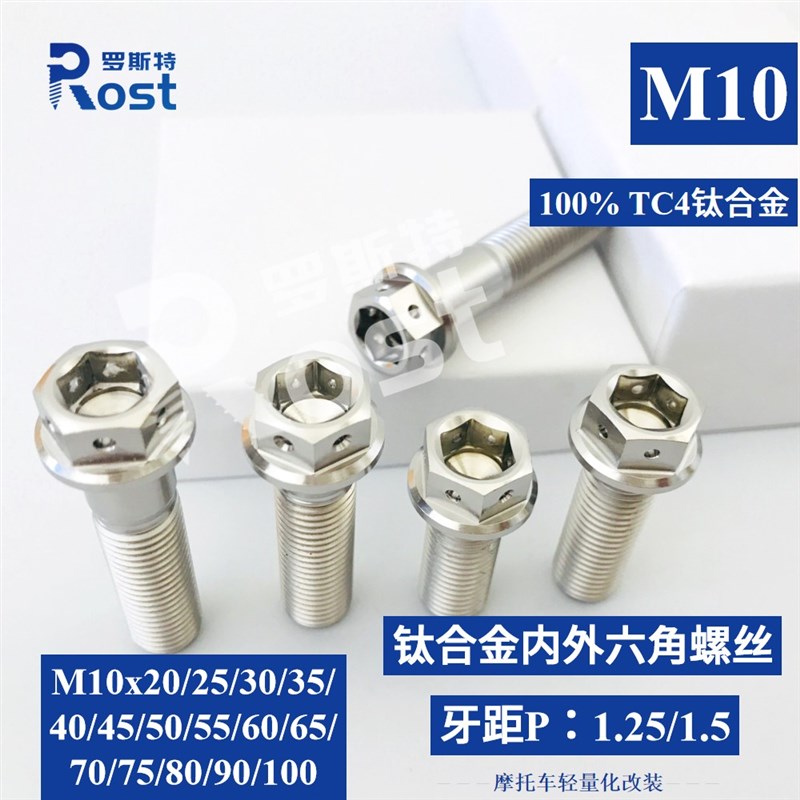 M10*20/25/30/35/40/45-90钛合金内外六角螺丝法兰头 粗细牙穿丝