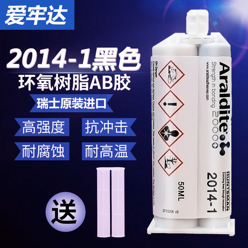 爱牢达环氧树脂胶2014-1耐高温黑色AB结构胶金属玻璃电子元件灌封