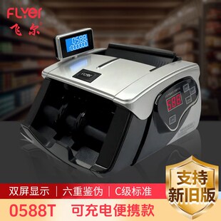 人民币软件升级 支持新版 商用家用财务会计收银机 点验钞机 飞尔