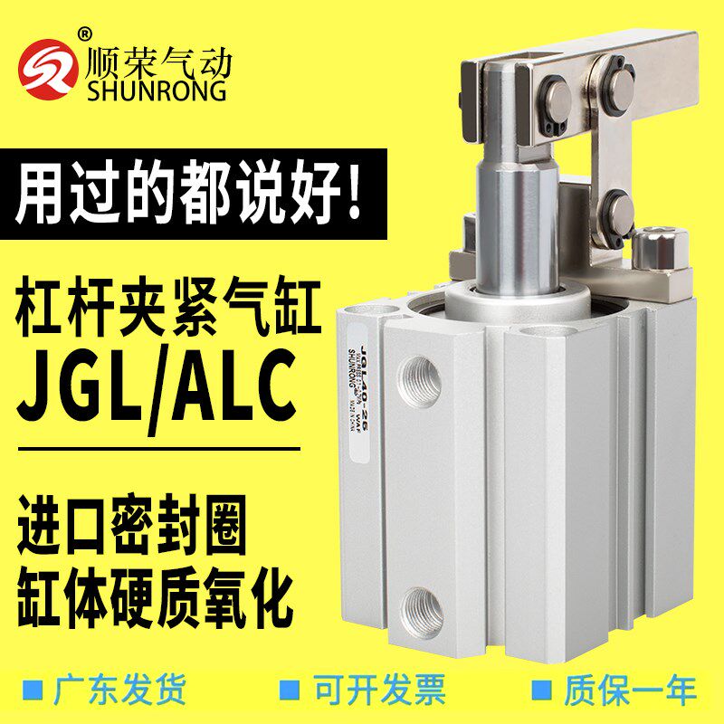 顺荣杠杆气缸MGC/JGL/ALC-25/32/40/50/方头斜头治具模具压紧气缸