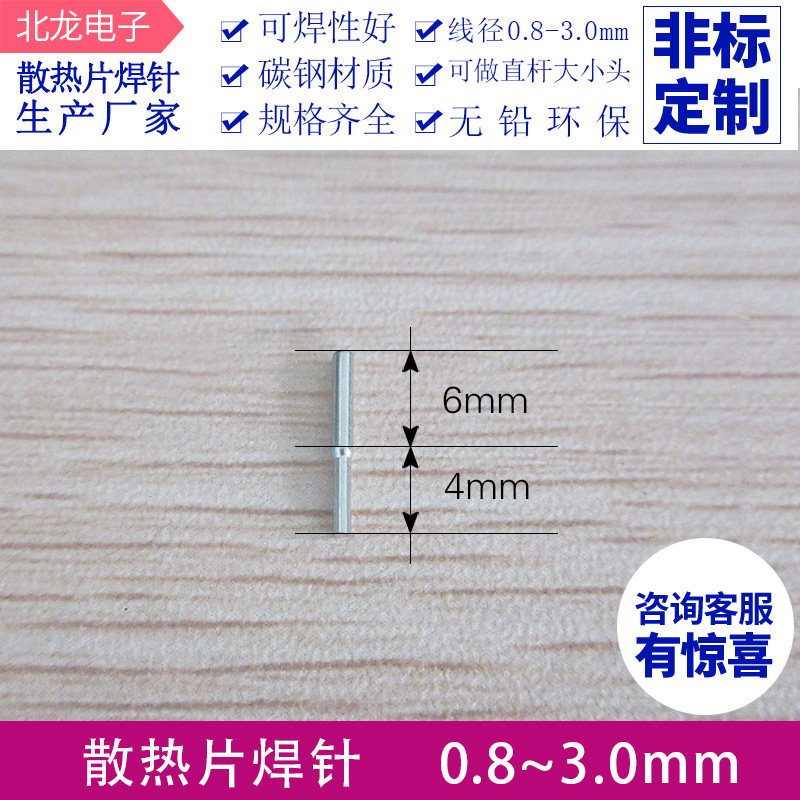 电子散热片插针散热器焊针大小头1.1/1.2/1.3/1.4/1.5/2.0等尺寸