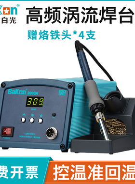 白光BK3300A涡流加热无铅焊台150W大功率电烙铁电焊台数显工业级