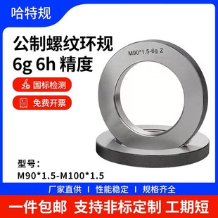 哈特规公制螺纹环规M90 6g6h精度6g厂家直供 1.5