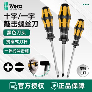 德国wera维拉五金工具932A一字917S十字可敲击穿心螺丝刀平口起子