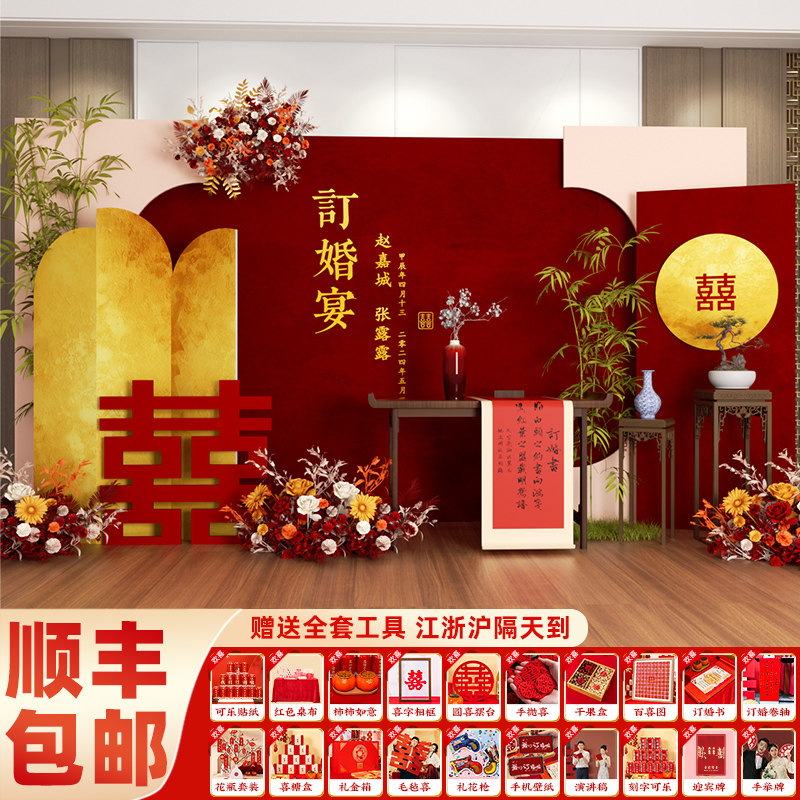 订婚宴布置装饰场景2024背景墙kt板定亲摆件台家里高级用品全套餐,节庆用品/礼品,气球,淘宝优惠券,粉丝福利购,淘宝优惠卷