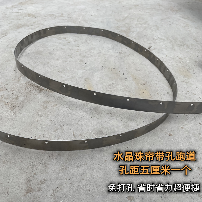 婚庆婚礼堂吊顶水晶串珠帘跑道免打孔可任意弯曲造型带孔铁皮挂条