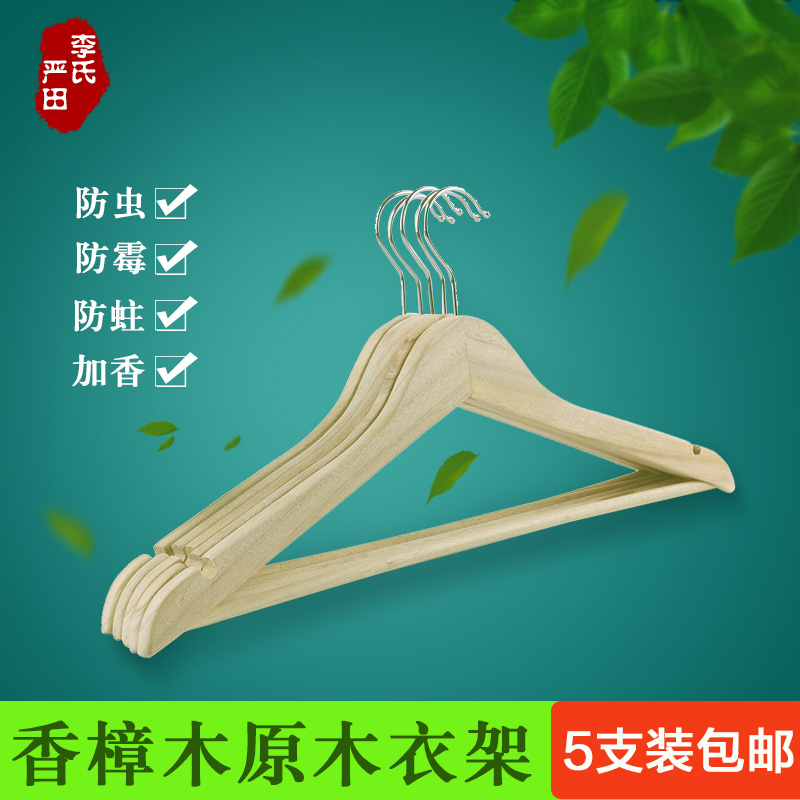 天然樟木衣架防霉防蛀 香樟木球块片条衣架 晾晒挂衣架时尚实木质