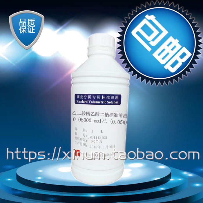 乙二胺四乙酸二钠标准溶液 0.05mol/L 1000ML/瓶 EDTA滴定分析液