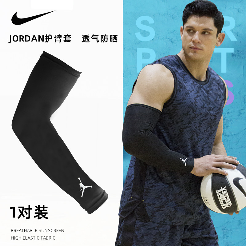 Nike耐克运动护臂套乔丹男夏季冰丝防晒防紫外线吸湿排汗篮球袖套
