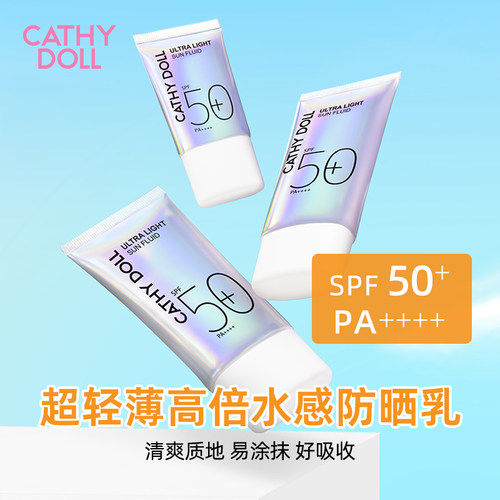 CathyDoll/凯婷娃娃无惧骄阳超轻薄水感防晒霜