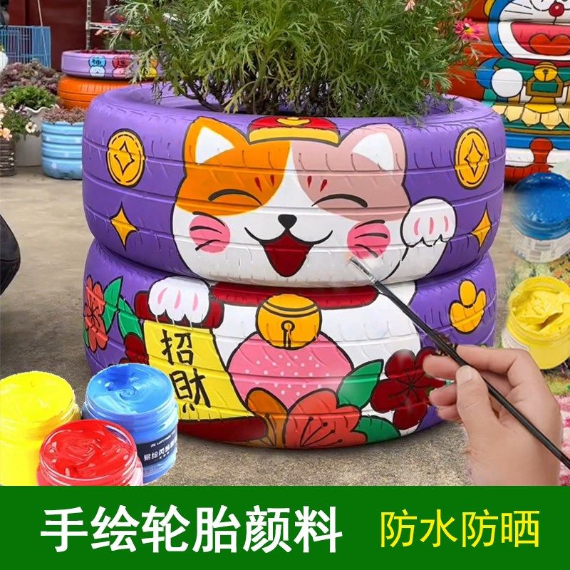 轮胎绘画丙烯颜料手绘颜色涂鸦绘画材料彩色颜料防水颜料