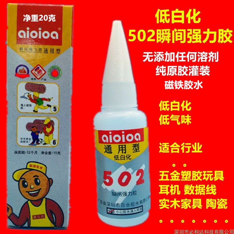 一盒100瓶502瞬间胶水粘金属塑胶磁铁木材橡胶陶瓷木制品等