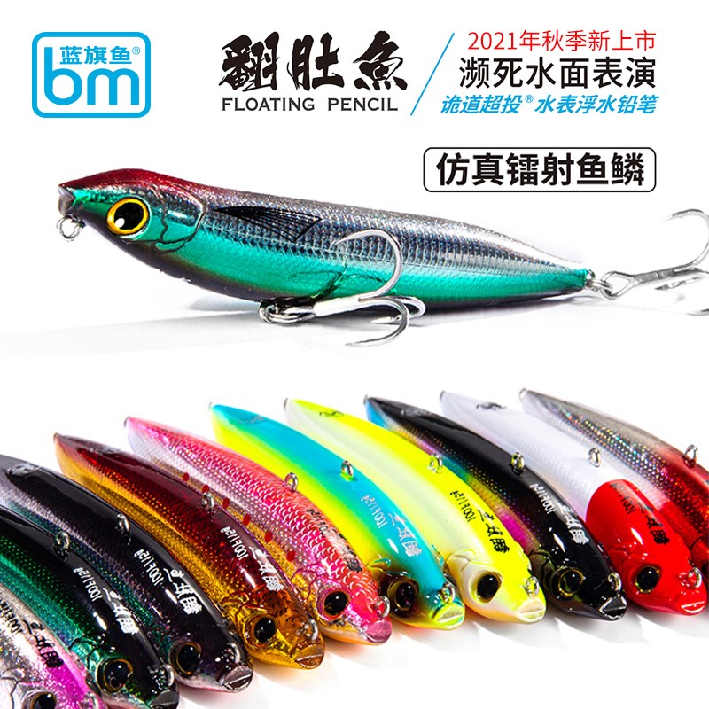 新款蓝旗鱼翻肚鱼远投浮水铅笔全泳层淡海水翘嘴鲈鱼专攻路亚假饵