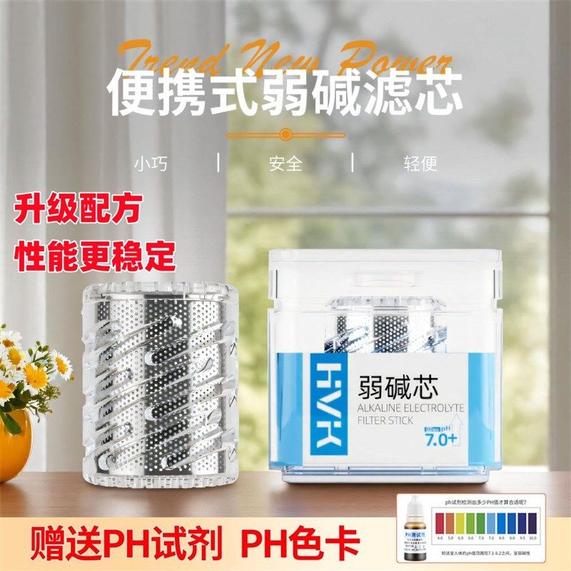 弱碱性水杯滤芯便携式弱碱水转换器矿石过滤滤芯小分子碱性水滤芯