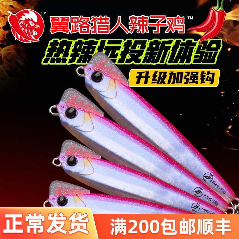 翼路猎人辣子鸡路亚饵远投沉水铅笔淡水通杀野钓翘嘴海鲈专用假饵