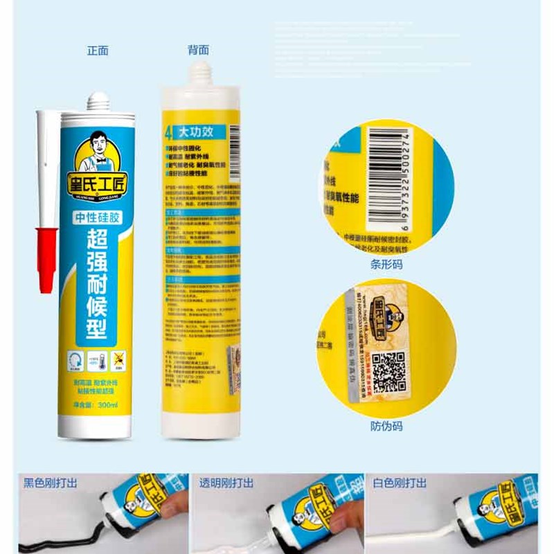 皇氏工匠玻璃胶 防水防霉 密封胶 厨卫专用 中性硅酮 瓷白色