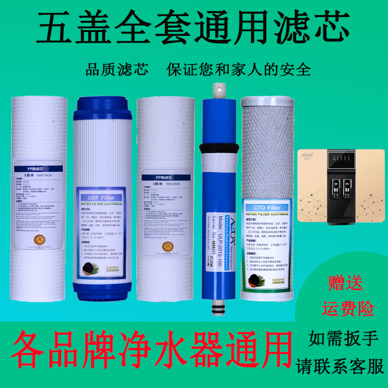 容声净水器滤芯RO301/306/307/308/309-4净水机系类家用通用滤芯