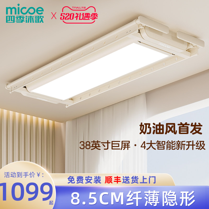 四季沐歌电动晾衣架遥控升降阳台家用隐藏晾衣杆晒衣架奶白小云顶