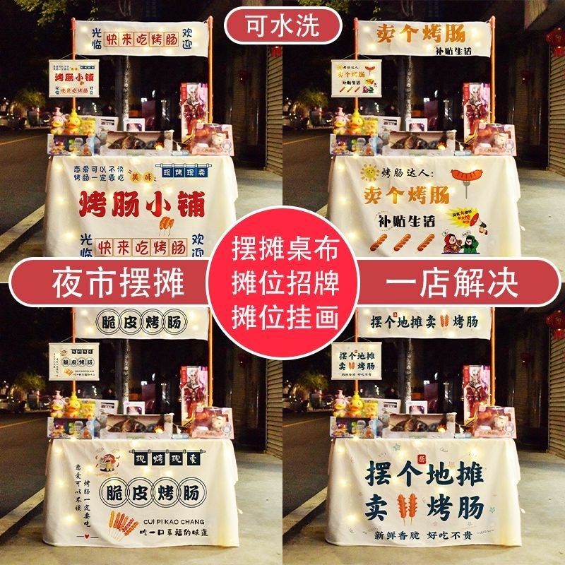烤肠广告布脆皮烤肠摆摊布夜市地摊桌布摊车小推车横幅招牌挂画布