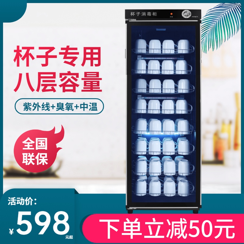 圣莫斯茶杯消毒柜办公室水杯子专用酒店酒杯幼儿园口杯商用茶水柜