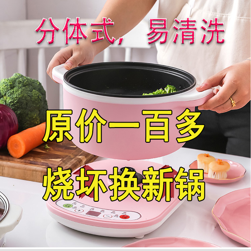 分体式不粘电热锅电煮锅多功能学生宿舍锅家用电火锅电炒锅炒菜锅