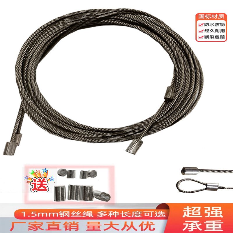 智能电动晾衣架专用钢丝304不锈钢钢丝绳阳台手摇晒衣架钢丝配件