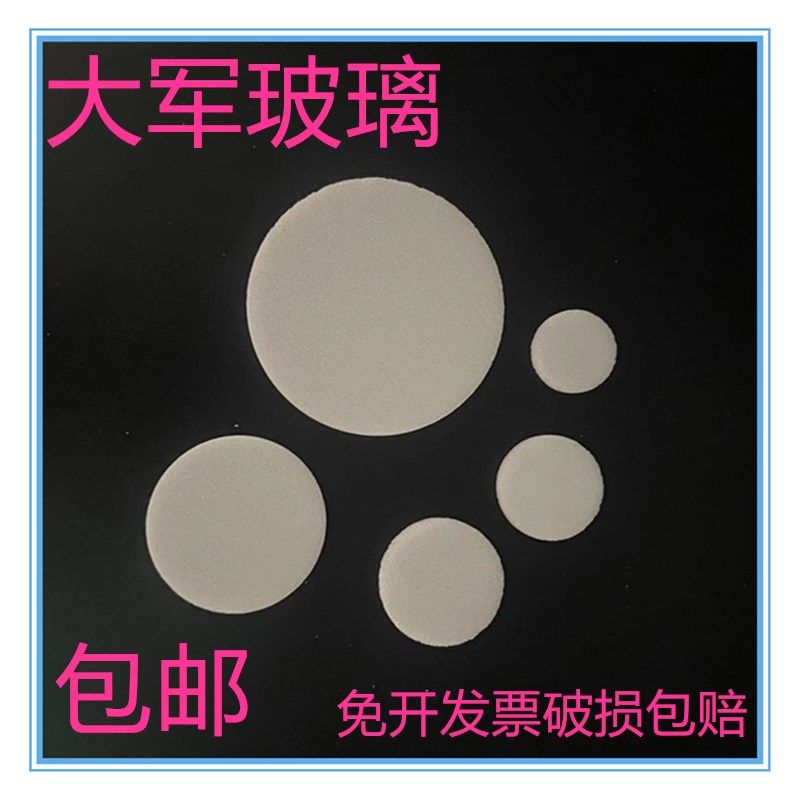 高硼硅玻璃砂芯片定制10-300mmG1/G2/G3/G4/G5/G6砂芯滤板